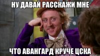 ну давай расскажи мне что авангард круче цска