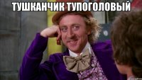 тушканчик тупоголовый 