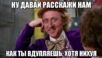 ну давай расскажи нам как ты вдупляешь, хотя нихуя