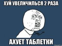 хуй увеличилься 2 раза ахует таблетки