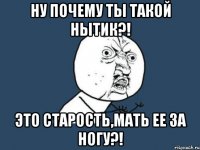 ну почему ты такой нытик?! это старость,мать ее за ногу?!