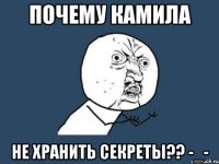 почему камила не хранить секреты?? -_-