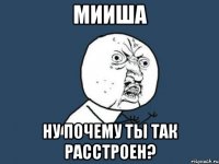 мииша ну почему ты так расстроен?