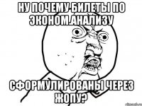 ну почему билеты по эконом.анализу сформулированы через жопу?