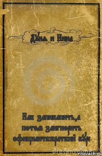 Дуня и Нина Как запикапить,а потом заигнорить официанта:краткий курс