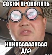 соски проколоть ннннааааанааа да?