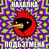 нахалка подбэтмена