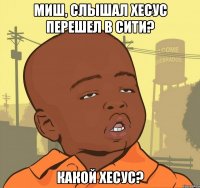 миш, слышал хесус перешел в сити? какой хесус?