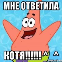 мне ответила котя!!! ^_^