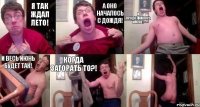 я так ждал лето! а оно началось с дождя! и продолжилось им же! и весь июнь будет так! когда загорать то?! 