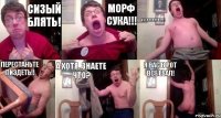 СИЗЫЙ БЛЯТЬ! МОРФ СУКА!!! ИЗБААААААААА!!! ПЕРЕСТАНЬТЕ ПИЗДЕТЬ!! А ХОТЯ, ЗНАЕТЕ ЧТО? Я ВАС В РОТ ВСЕ ЕБАЛ!