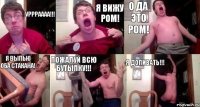 УРРРАААА!!! Я вижу ром! О да это ром! Я выпью оба стакана! Пожалуй всю бутылку!!! Я допивать!!!