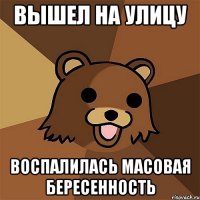 вышел на улицу воспалилась масовая бересенность