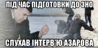 під час підготовки до зно слухав інтерв'ю азарова