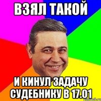 взял такой и кинул задачу судебнику в 17.01