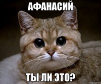 афанасий ты ли это?