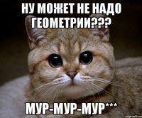 ну может не надо геометрии??? мур-мур-мур***