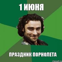 1 ИЮНЯ ПРАЗДНИК ПОРНОЛЕТА