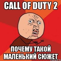 call of duty 2 почему такой маленький сюжет