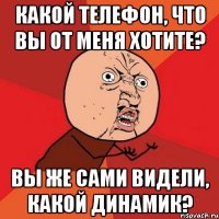 какой телефон, что вы от меня хотите? вы же сами видели, какой динамик?