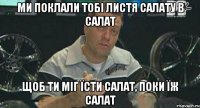 ми поклали тобі листя салату в салат щоб ти міг їсти салат, поки їж салат