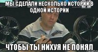 мы сделали несколько историй в одной истории чтобы ты нихуя не понял