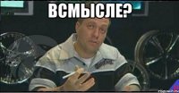 всмысле? 