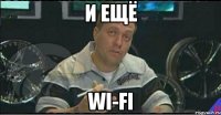 и ещё wi-fi