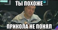 ты похоже прикола не понял