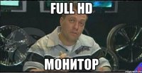 full hd монитор