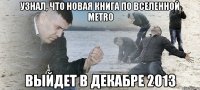 узнал, что новая книга по вселенной metro выйдет в декабре 2013