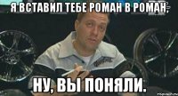 я вставил тебе роман в роман, ну, вы поняли.