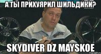 а ты прихуярил шильдики? skydiver dz mayskoe