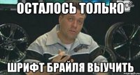 осталось только шрифт брайля выучить