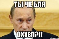 ты че бля охуел?!!