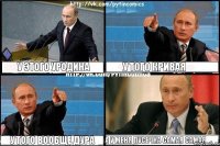 У этого уродина У того кривая У того вообще дура А у меня пусечка самая самая