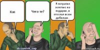 Кэп Чего те? Я потратил золотые на подарки ,я отослал всем дебилам .