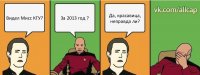 Видел Мисс КГУ? За 2013 год ? Да, красавица, неправда ли?