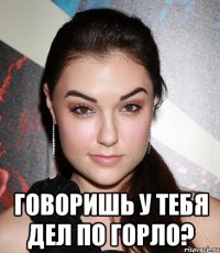  говоришь у тебя дел по горло?