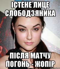 істене лице слободзяника після матчу погонь - жопір