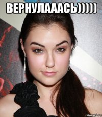 вернулааась))))) 