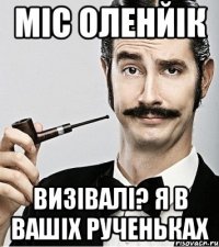 міс оленйік визівалі? я в вашіх рученьках