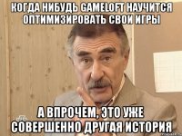 когда нибудь gameloft научится оптимизировать свои игры а впрочем, это уже совершенно другая история