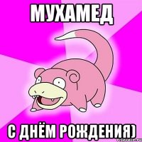 мухамед с днём рождения)