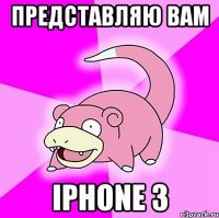 представляю вам iphone 3