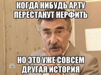 когда нибудь арту перестанут нерфить но это уже совсем другая история