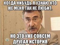 когда нибудь я узнаю кто же меня так не любит, но это уже совсем другая история