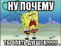 ну почему ты опять дуешся???