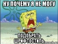 ну почему я не могу подобрать шрифтостиль