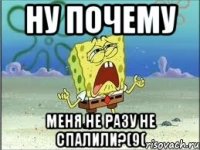 ну почему меня не разу не спалили?(9(